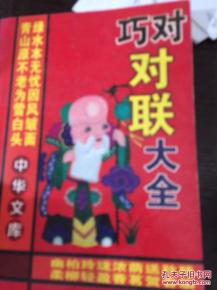 巧对对联相声，巧对对联的故事50字