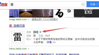 雷拼音，雷电拼音怎么拼写读音