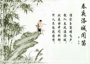 春夜洛城闻笛古诗带拼音