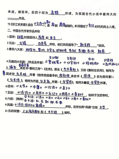 高中语文基础知识点总结