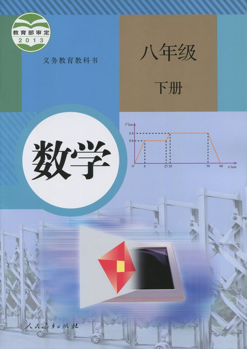 八年级下册数学有几个单元