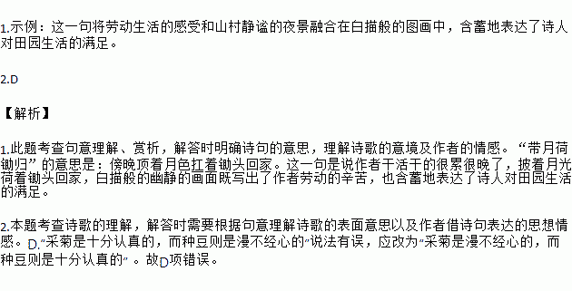 晨兴理荒秽,带月荷锄归的意思