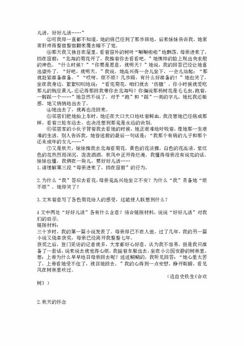 秋天的怀念阅读及答案林中洋，秋天的怀念阅读答案六年级