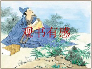观书有感其一古诗，观书有感其一告诉我们什么道理