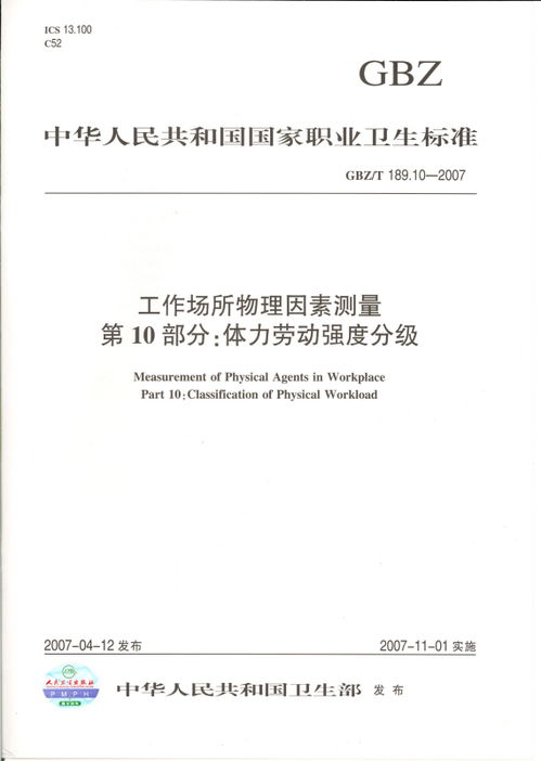 体力劳动强度分级标准的依据是什么?如何分级?，体力劳动强度分级采用