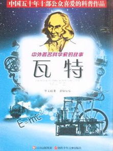 瓦特的故事