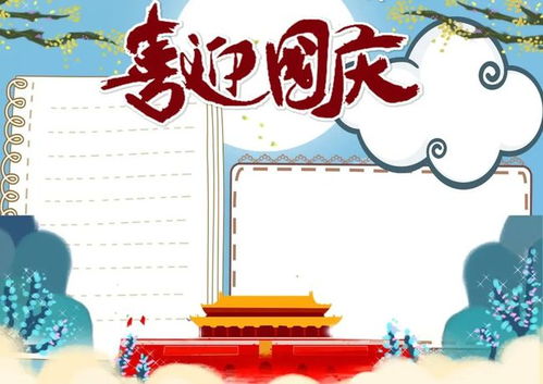 国庆节的由来简短介绍50字是什么?