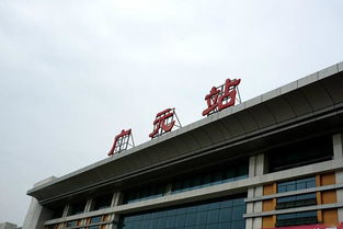 广元火车站电话，广元火车站图片