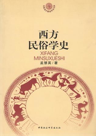 民俗学有哪些意义