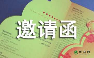 邀请英语怎么读