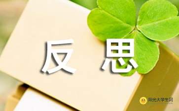 考试没考好的检讨书200字