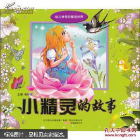 长辫子精灵的故事，圣诞节三个精灵的故事