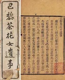 《茶花女遗事》的作者?是什么朝代的?还有一个故事的名字?