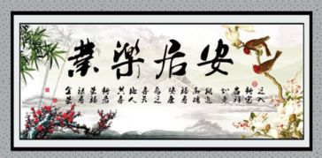 安身立命的意思解释