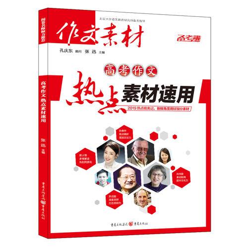 高考热点素材积累，高考热点素材周承钰
