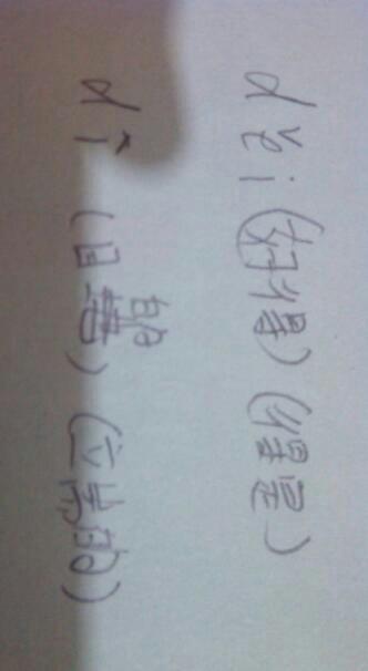 余可以组什么词儿?，康可以组什么词和拼音