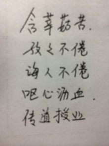 赞美老师的四字成语有那些