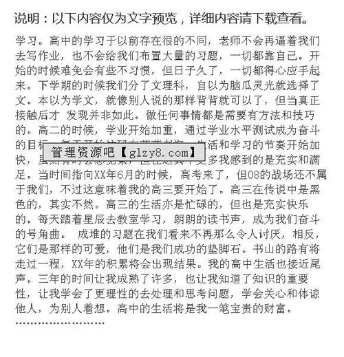 高中毕业生自我鉴定