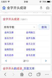 金字开头的成语都有什么，金字开头的成语接龙大全集集