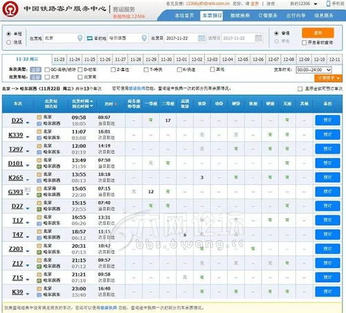 怎么在网上买火车票?