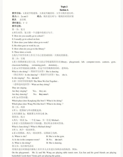新人教版七年级下英语unit10教案