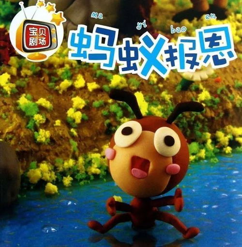 《报恩的蚂蚁》这篇寓言告诉了我们什么道理?