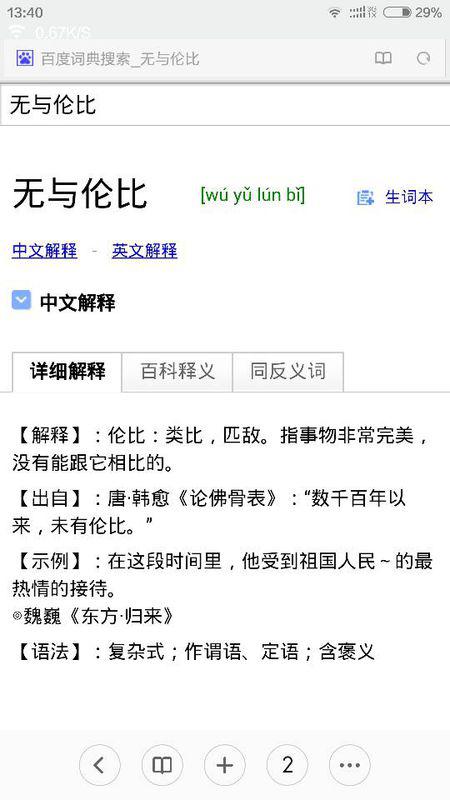 桃花潭水深千尺打一成语全诗，桃花潭水深千尺打一成语答案