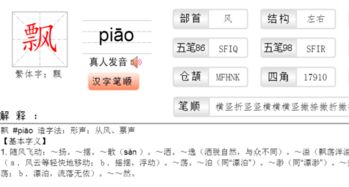 飘部首组词，飘部首查字法