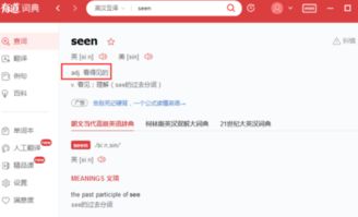 seen的意思中文翻译，seen是什么时态