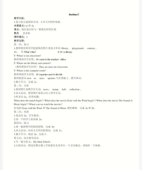 七年级英语下册教案译林版，七年级英语下册教案unit4