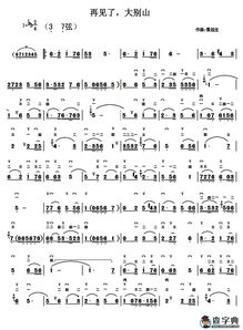 再见大别山歌词