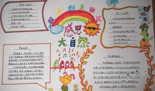 感恩的心手抄报内容