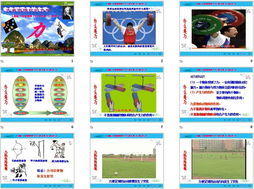 初中物理ppt课件