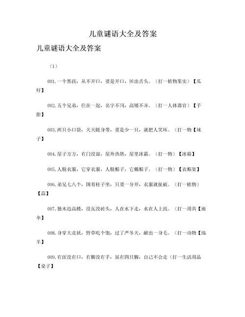 打一字的谜语带答案