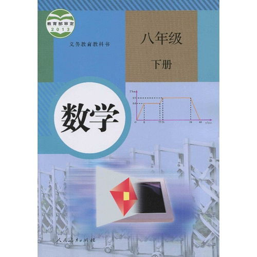 初二下册数学书电子版北师大版，初二下册数学书北师大版
