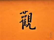 学道有什么好处?