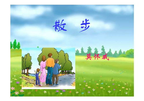 散步PPT背景图片，散步一小时消耗多少大卡热量