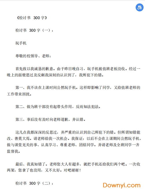 检讨书300字反省自己，检讨书300字万能检讨学生