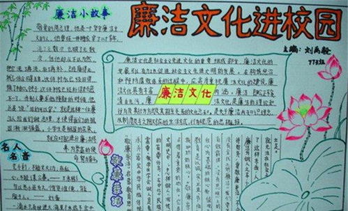 廉洁文化进校园手抄报模板，廉洁文化进校园手抄报简单又漂亮初中