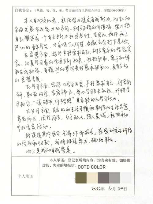学生毕业登记表自我鉴定精选10篇