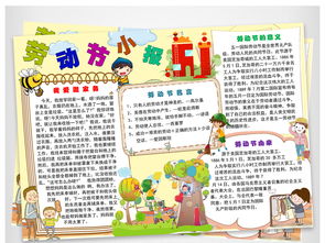 劳动小报图片大全集，劳动小报图片大全简笔画带颜色