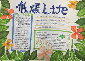 小学生低碳环保手抄报内容，低碳环保手抄报内容简短