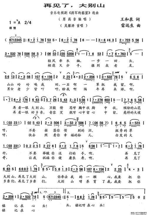 再见了大别山简谱二胡，再见了大别山简谱图片