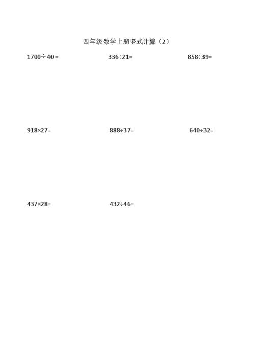 小数乘除法竖式100道