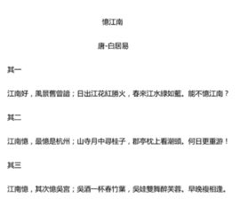 忆江南这首古诗的意思简单，忆江南这首古诗的意思解释