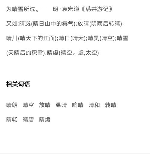 睛的部首，晴的部首和结构