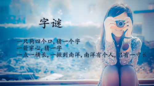一箭穿心打一字谜什么，一箭穿心 打一字谜