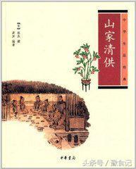 山家清供在线阅读，山家清供pdf