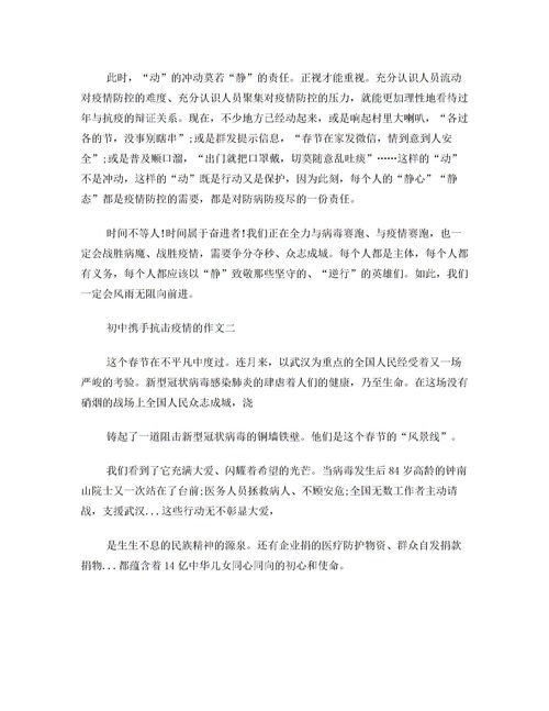 抗击疫情的主题作文8篇