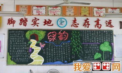黑板报版面的设计